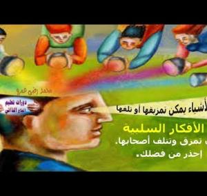 Embedded thumbnail for سبب المشاعر السلبية تحليل و أستنتاج محمد رضى عمرو
